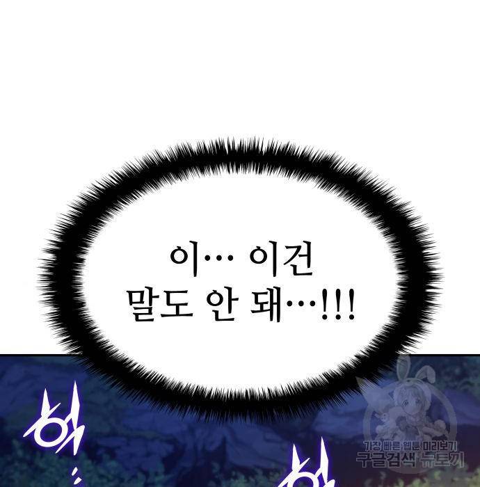 킬 더 드래곤 13화 69