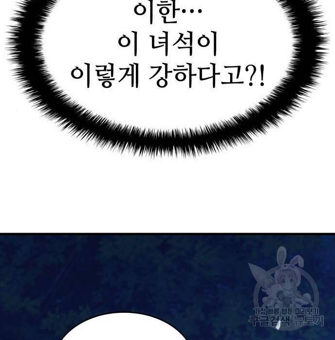 킬 더 드래곤 13화 72