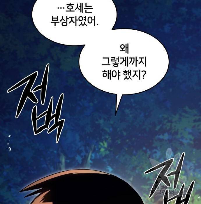 킬 더 드래곤 13화 73