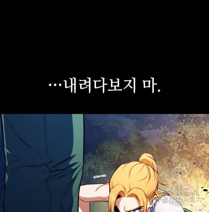 킬 더 드래곤 13화 76