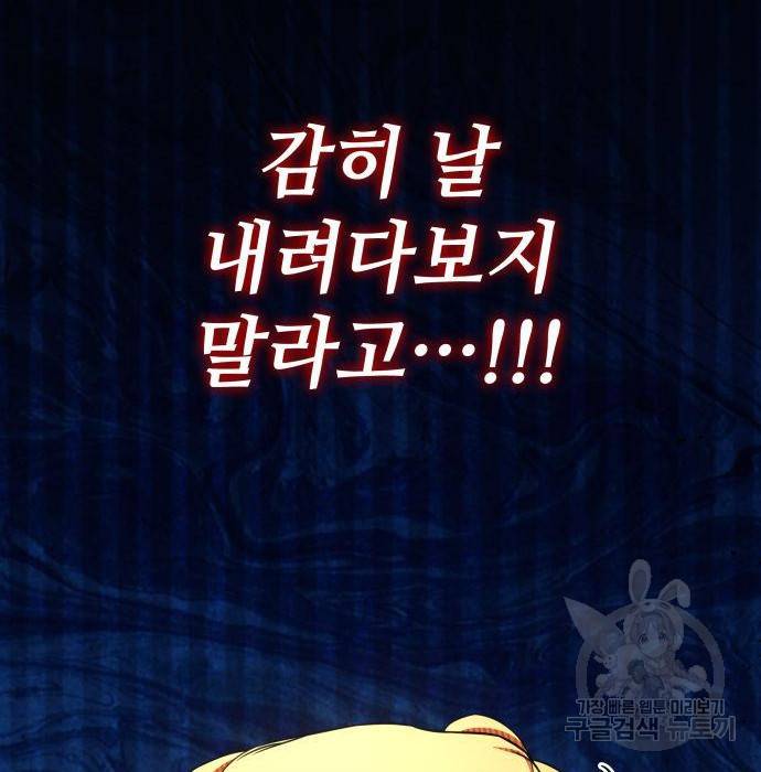 킬 더 드래곤 13화 79