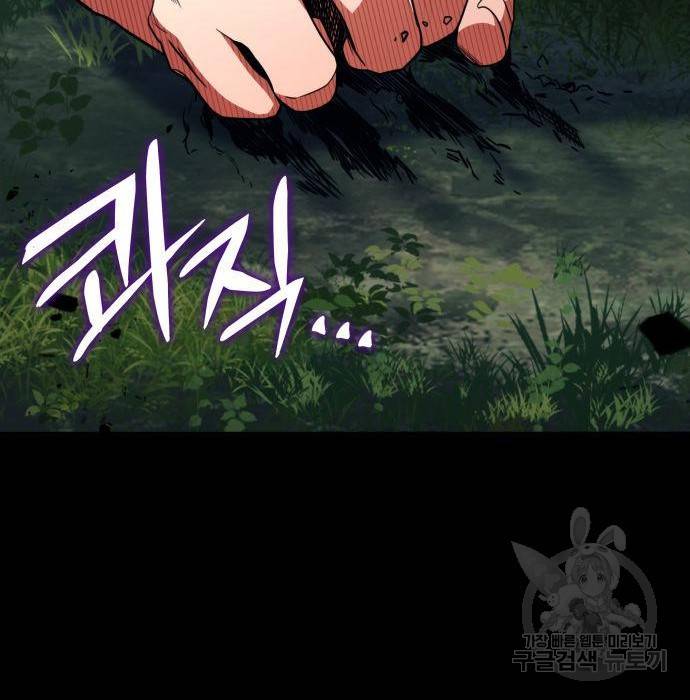 킬 더 드래곤 13화 82