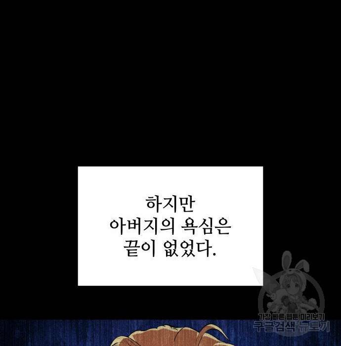 킬 더 드래곤 13화 86