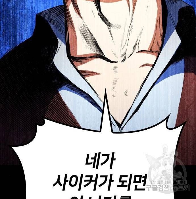킬 더 드래곤 13화 88