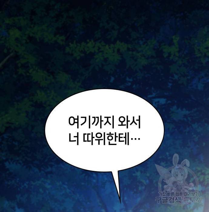 킬 더 드래곤 13화 92