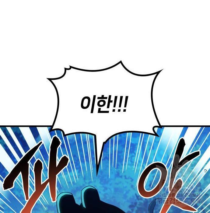 킬 더 드래곤 13화 105