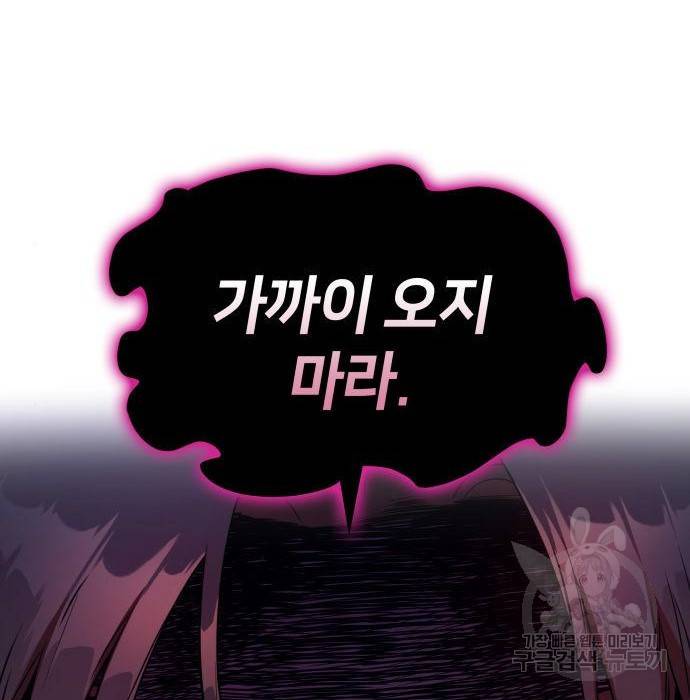 킬 더 드래곤 13화 111