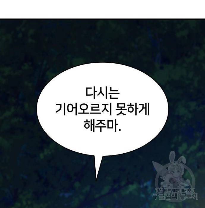 킬 더 드래곤 13화 125