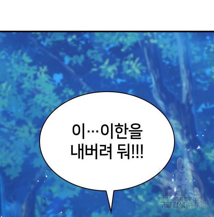 킬 더 드래곤 13화 136