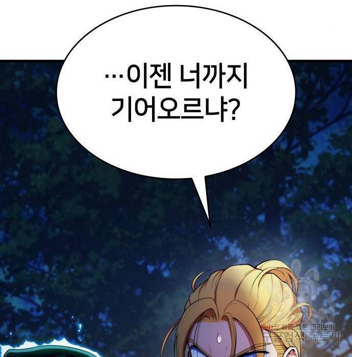 킬 더 드래곤 13화 140