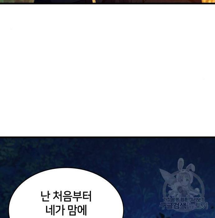 킬 더 드래곤 13화 142