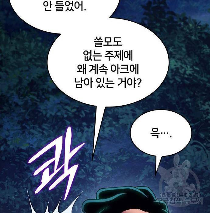 킬 더 드래곤 13화 143