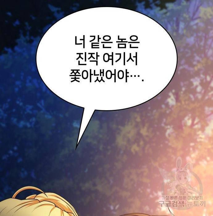 킬 더 드래곤 13화 147