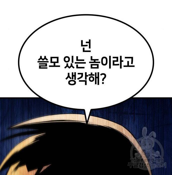 킬 더 드래곤 13화 156