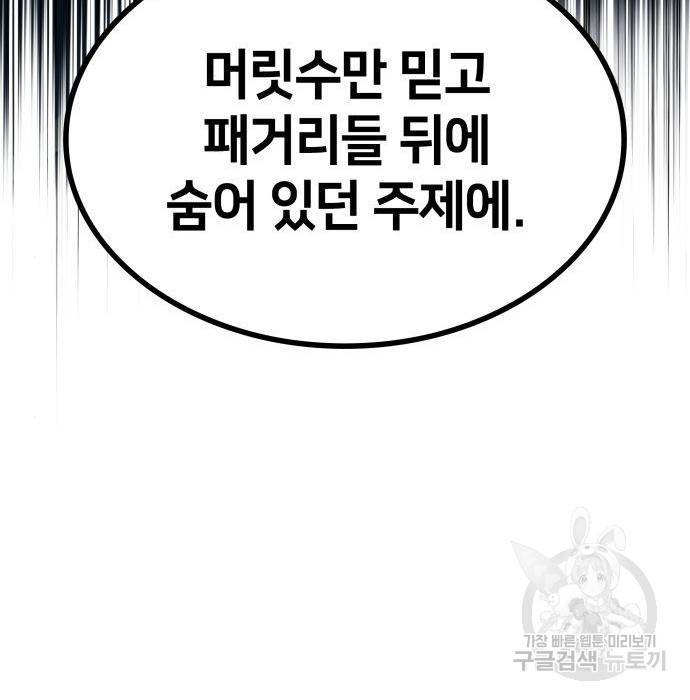 킬 더 드래곤 13화 159