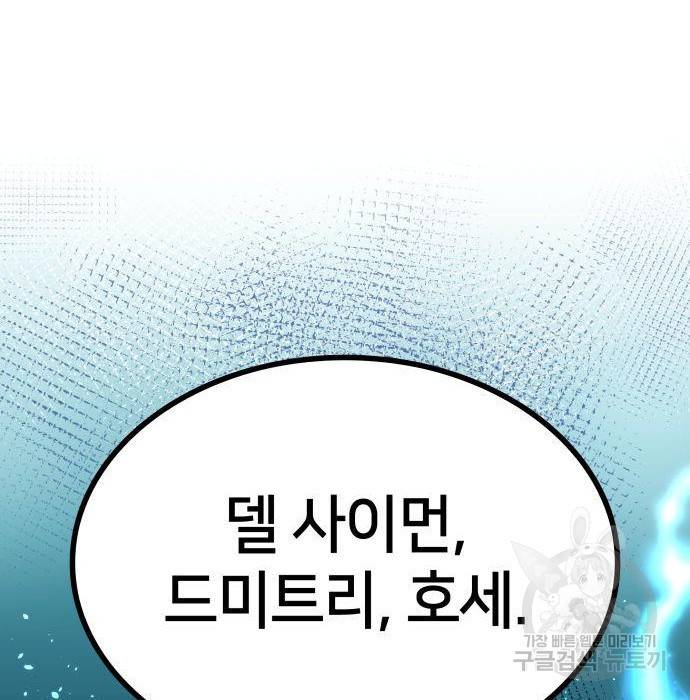 킬 더 드래곤 13화 160