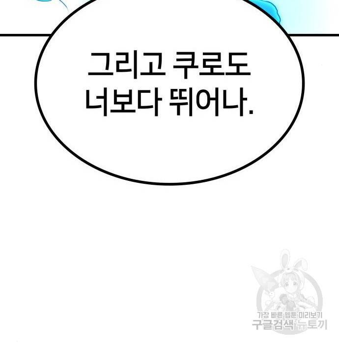 킬 더 드래곤 13화 166