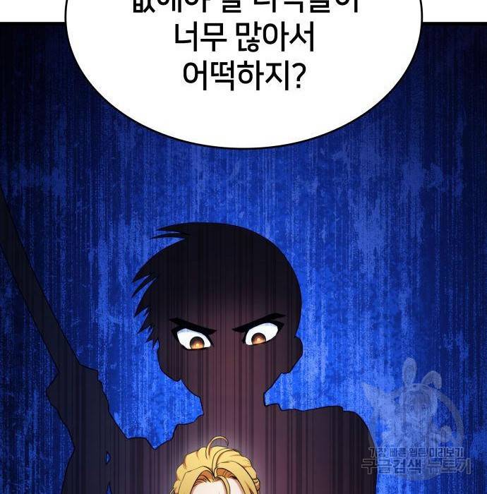 킬 더 드래곤 13화 169
