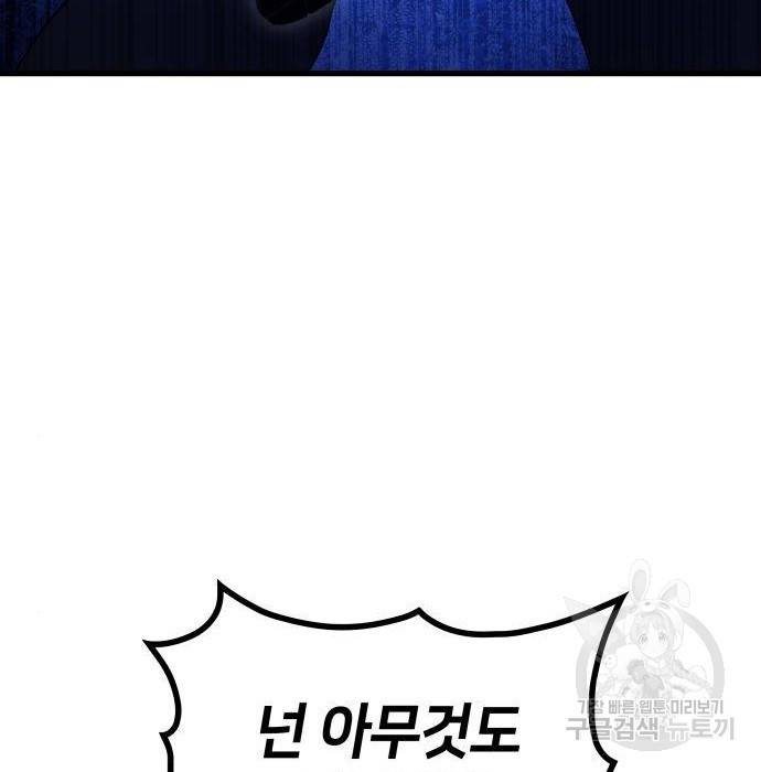 킬 더 드래곤 13화 171