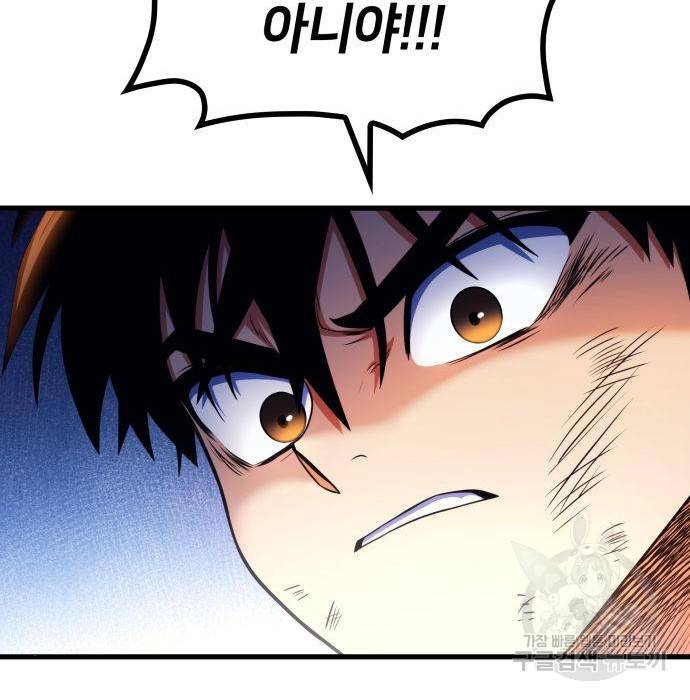 킬 더 드래곤 13화 172
