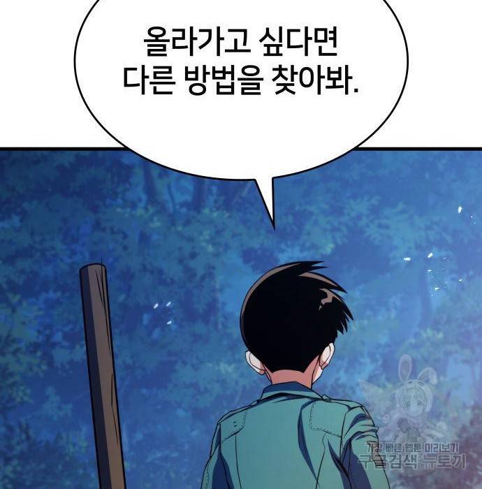 킬 더 드래곤 13화 182