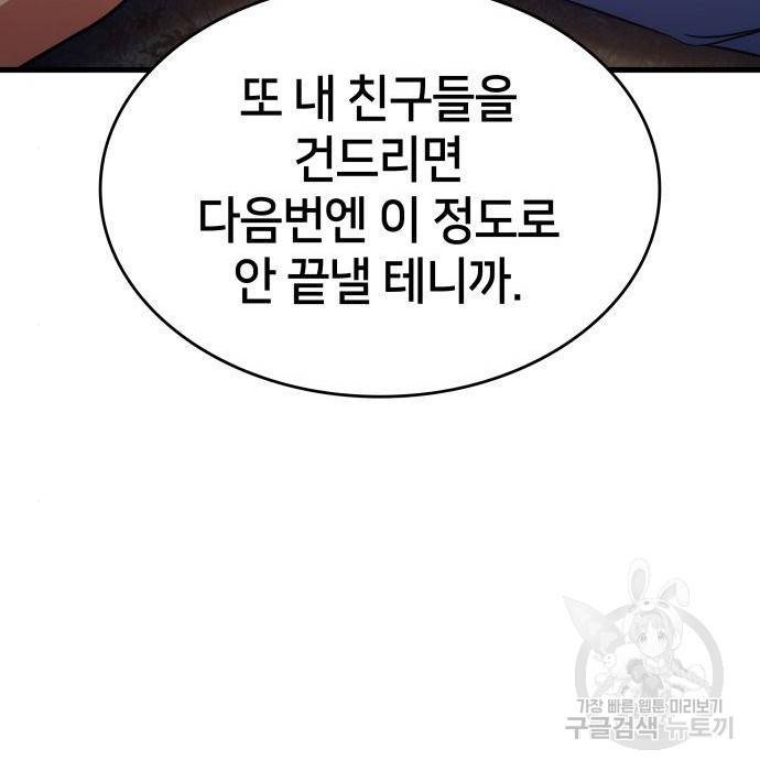 킬 더 드래곤 13화 185