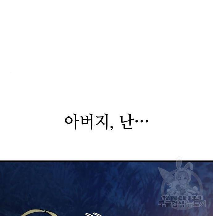 킬 더 드래곤 13화 186