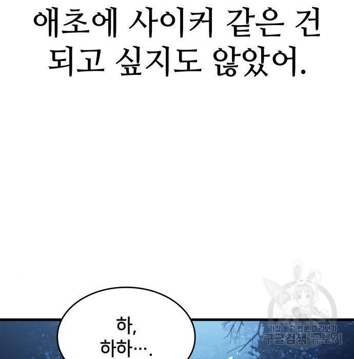 킬 더 드래곤 13화 189