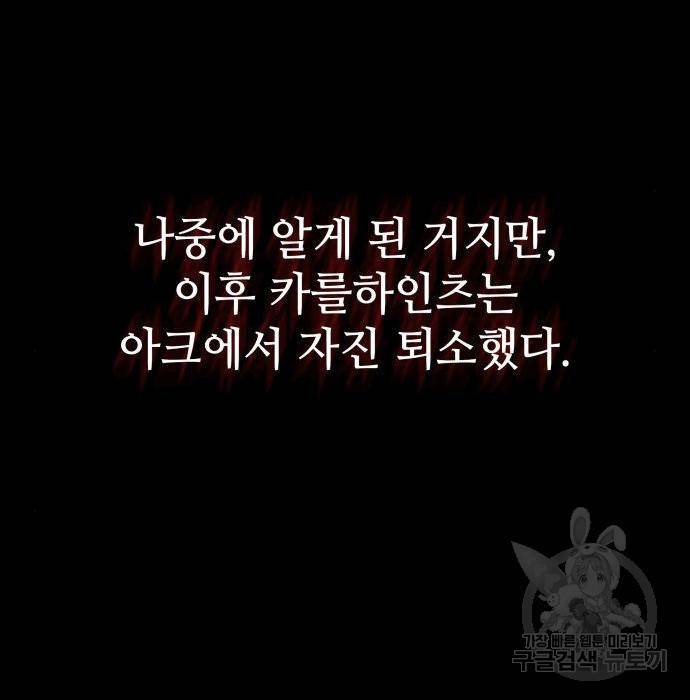 킬 더 드래곤 13화 192
