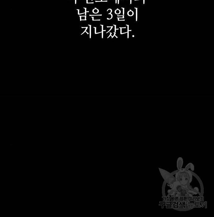 킬 더 드래곤 13화 197
