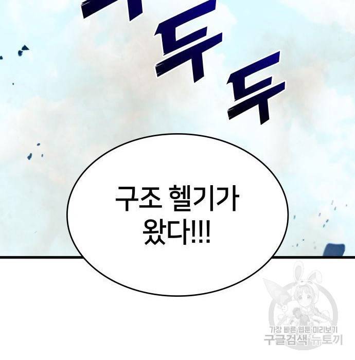 킬 더 드래곤 13화 203