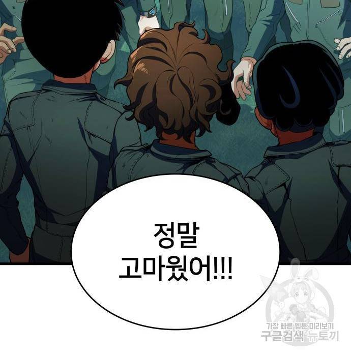 킬 더 드래곤 13화 209