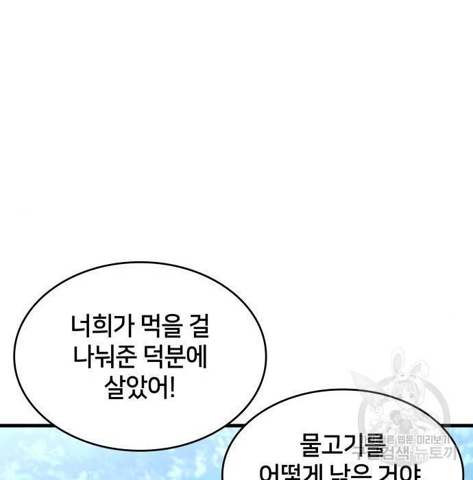 킬 더 드래곤 13화 210