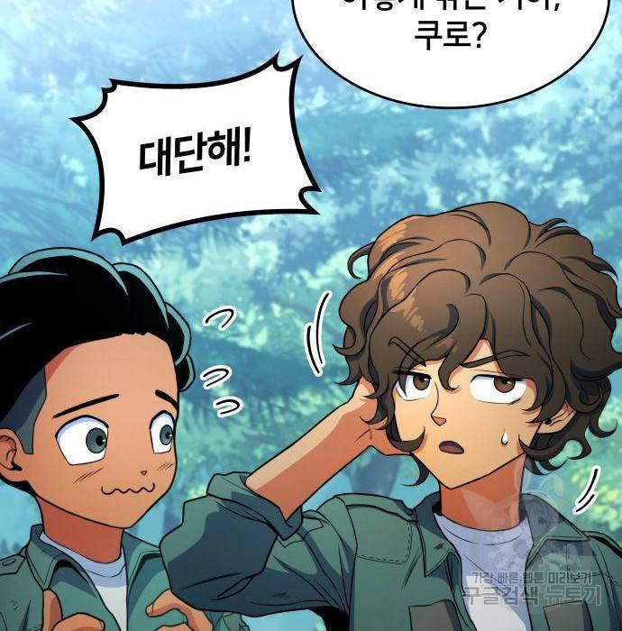 킬 더 드래곤 13화 211