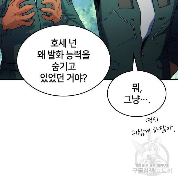 킬 더 드래곤 13화 212