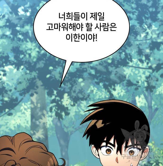 킬 더 드래곤 13화 214