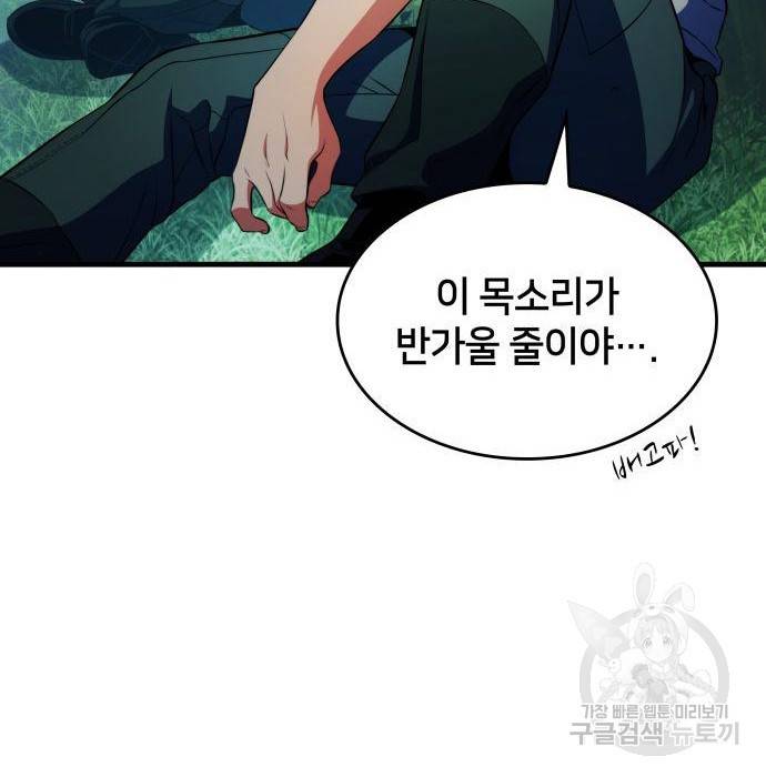 킬 더 드래곤 13화 221