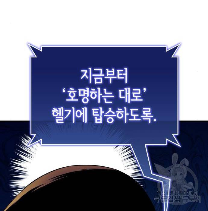 킬 더 드래곤 13화 222
