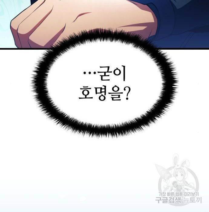 킬 더 드래곤 13화 224