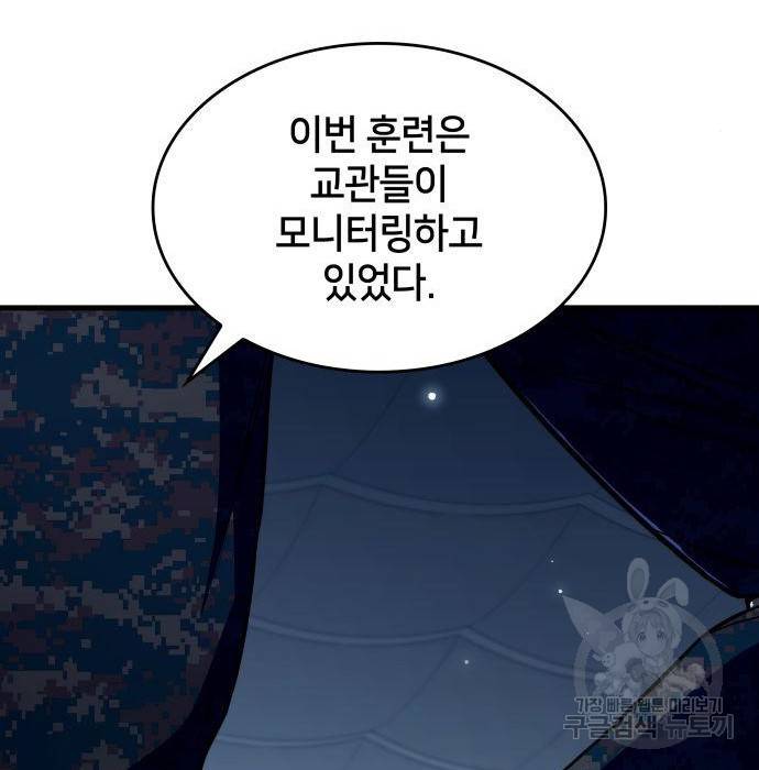 킬 더 드래곤 13화 234