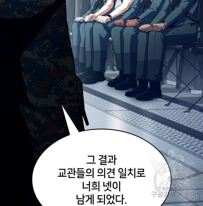 킬 더 드래곤 13화 236