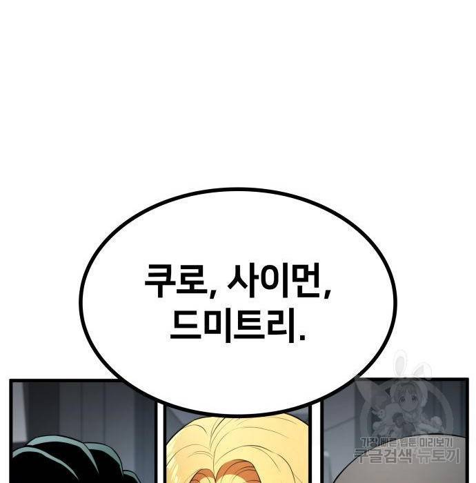 킬 더 드래곤 13화 242
