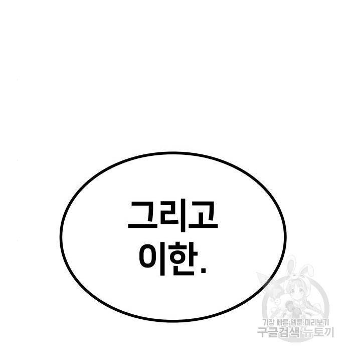 킬 더 드래곤 13화 244