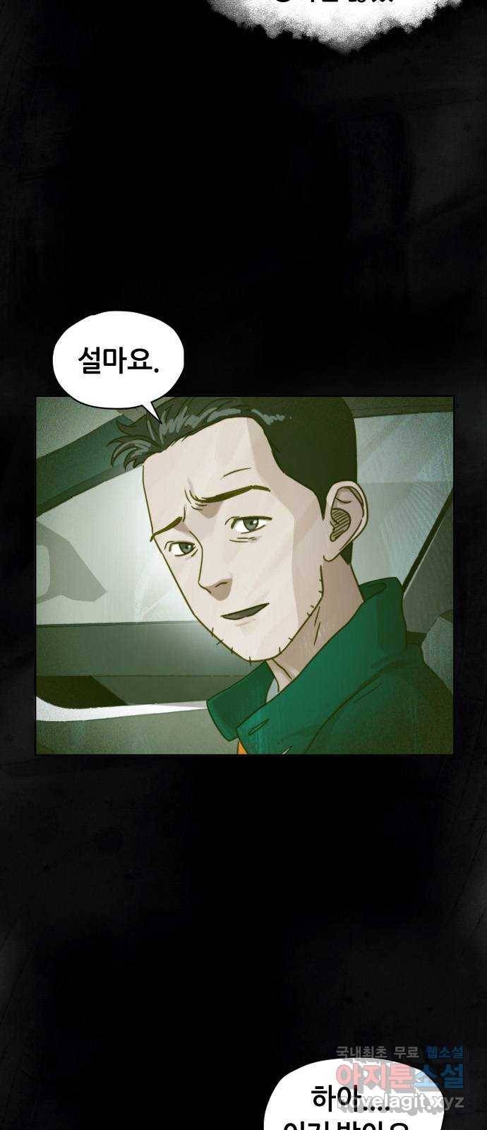 재앙의 날 32화: 절대 열리지 않는 문 11