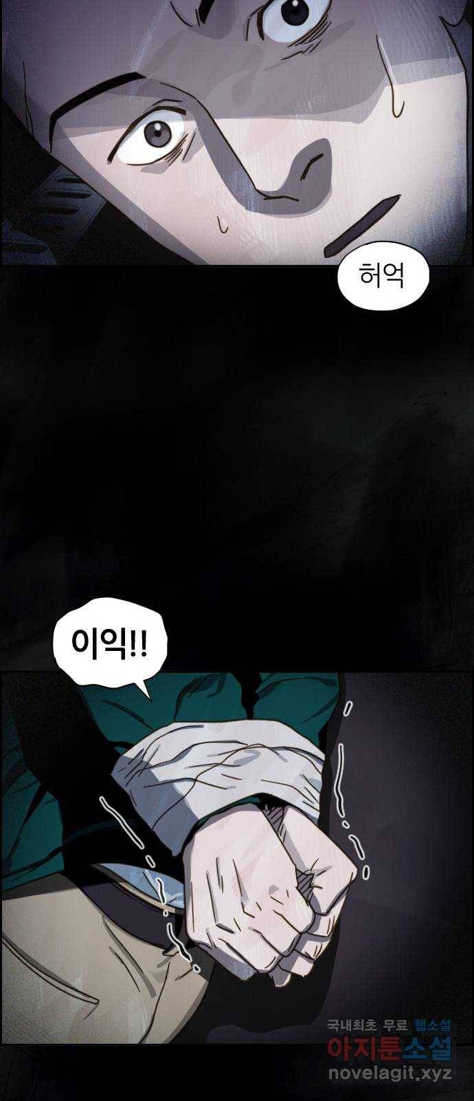 재앙의 날 32화: 절대 열리지 않는 문 19