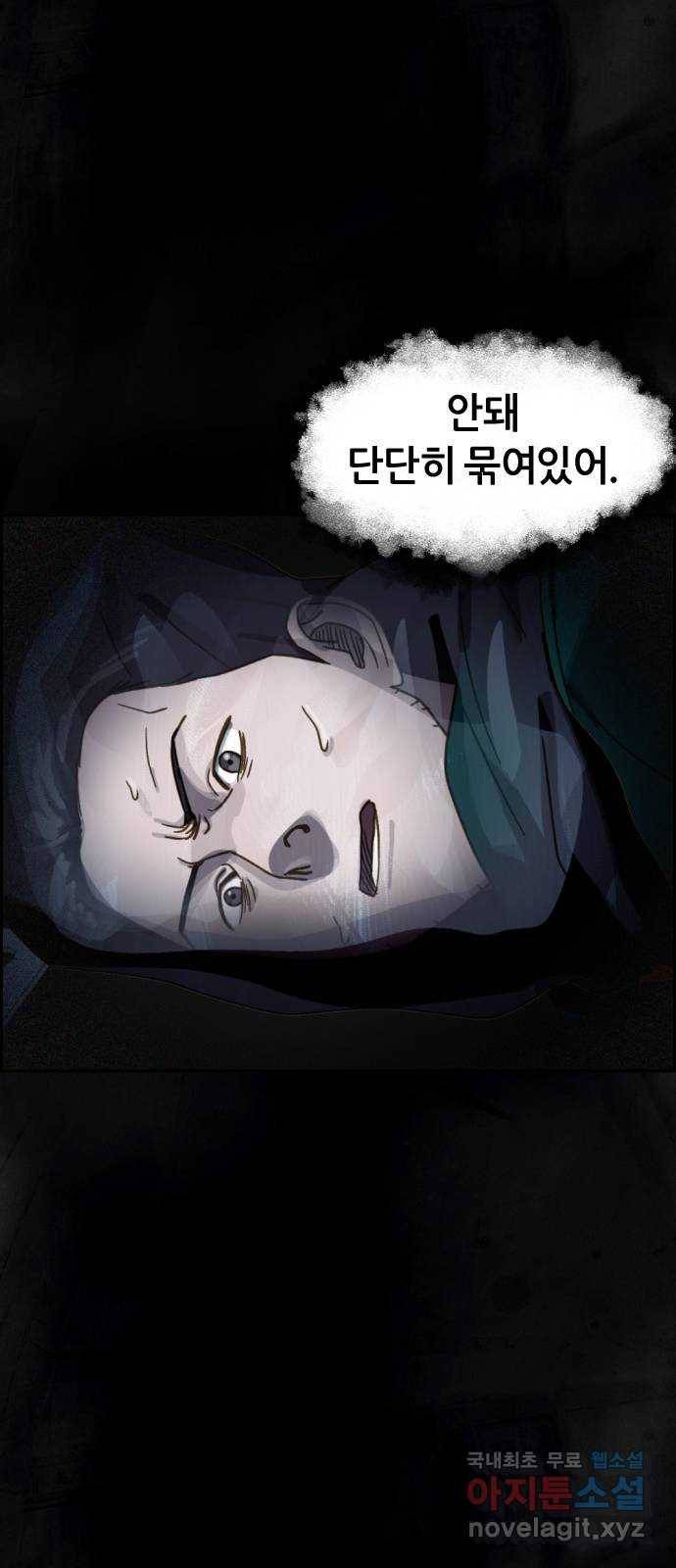재앙의 날 32화: 절대 열리지 않는 문 20