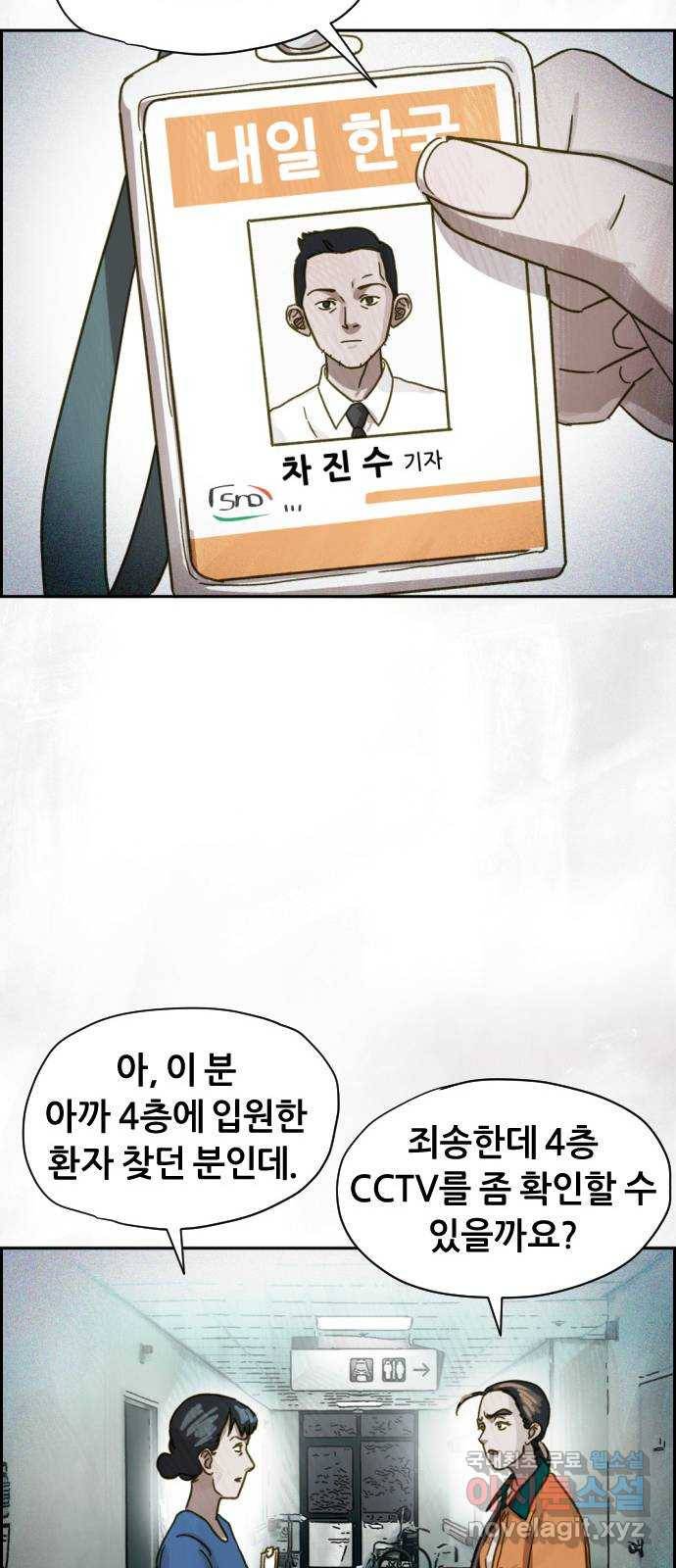 재앙의 날 32화: 절대 열리지 않는 문 35