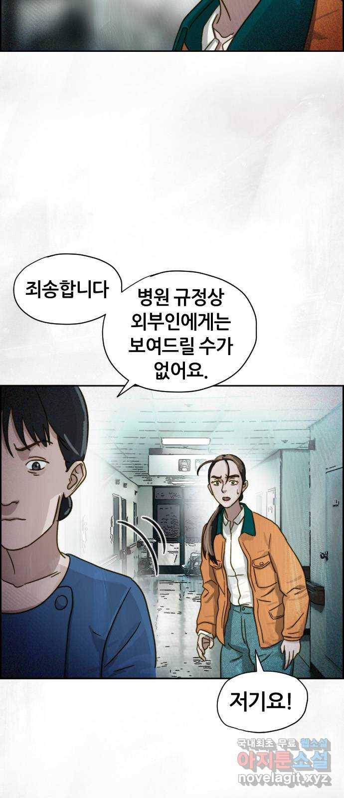재앙의 날 32화: 절대 열리지 않는 문 37