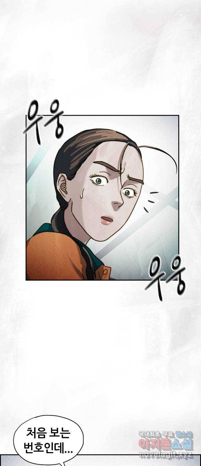 재앙의 날 32화: 절대 열리지 않는 문 38
