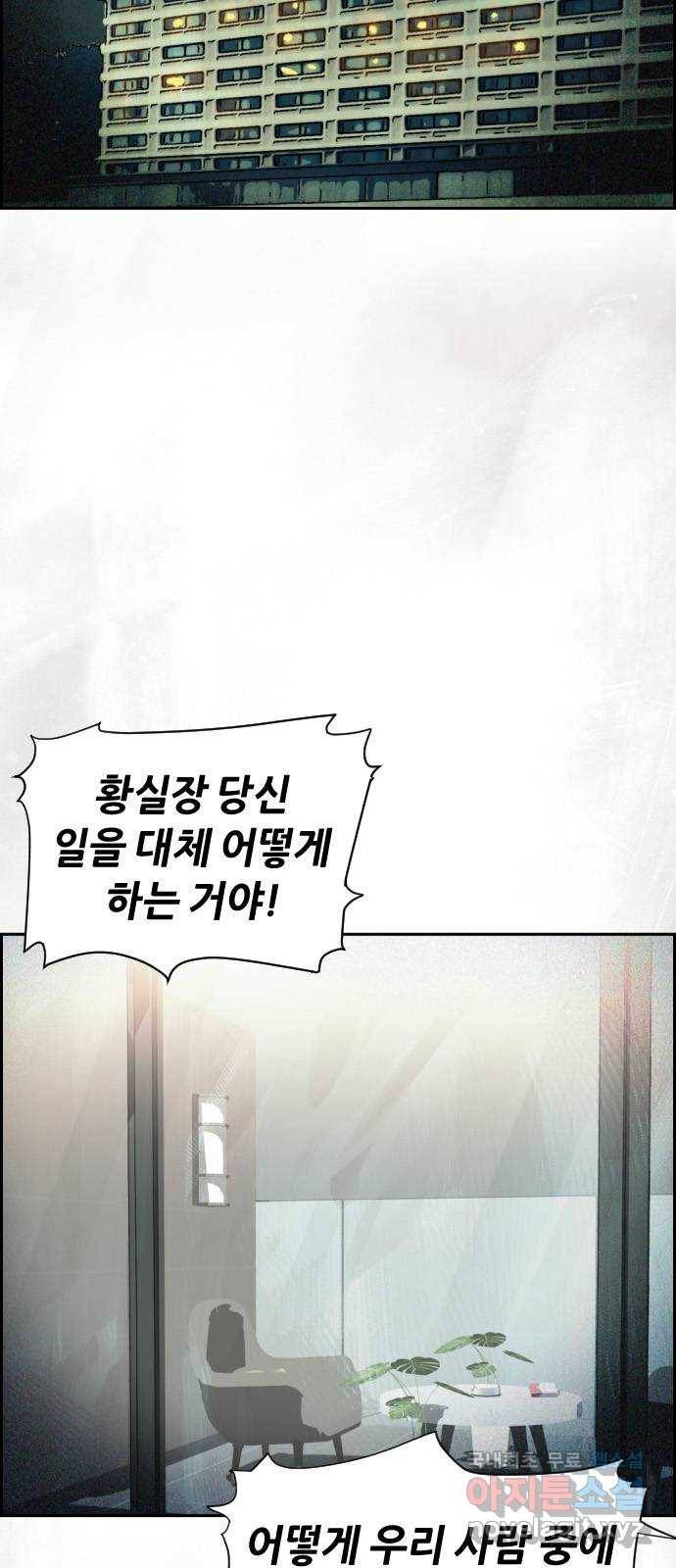 재앙의 날 32화: 절대 열리지 않는 문 44